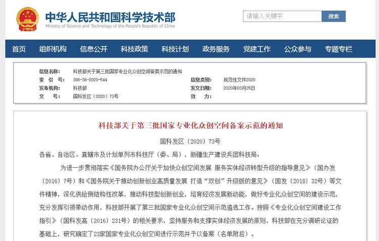 捷報！華翔集團專業(yè)化眾創(chuàng)空間升級為國字號