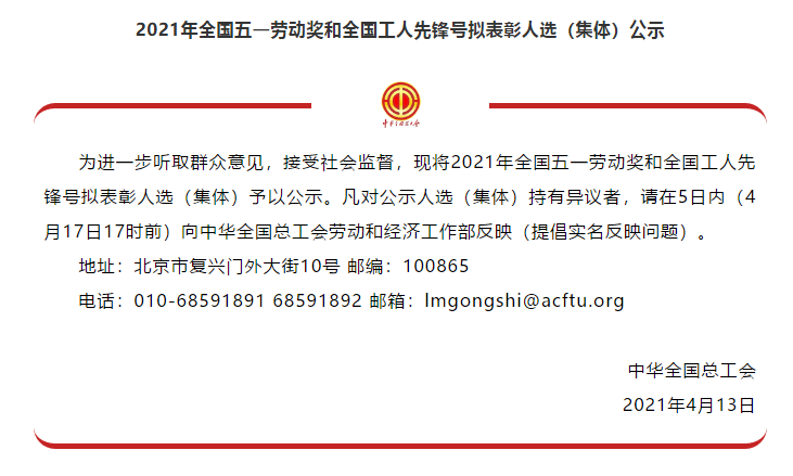 喜訊！全國(guó)五一勞動(dòng)獎(jiǎng)名單公示，華翔集團(tuán)榜上有名