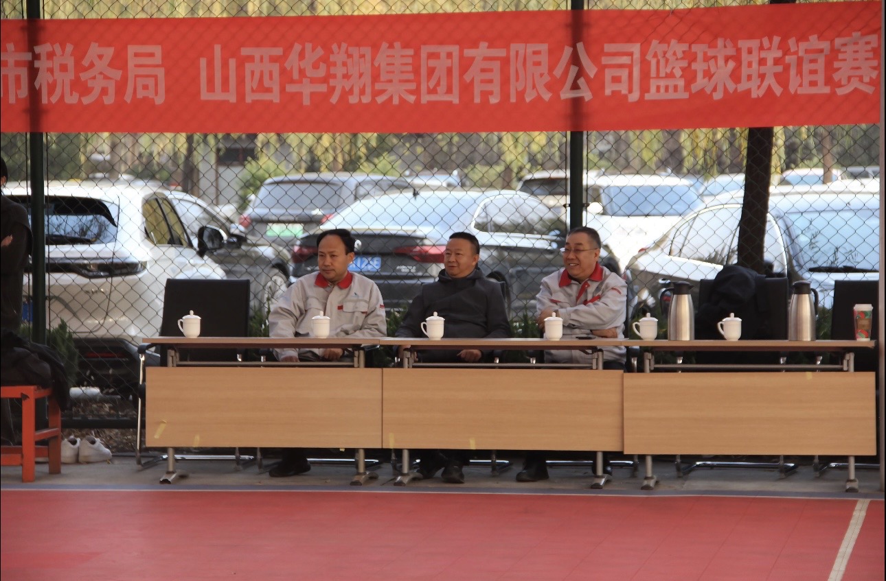 政企攜手，共筑友誼橋梁—— 11月22日臨汾市稅務(wù)局與華翔集團友誼籃球賽圓滿舉行