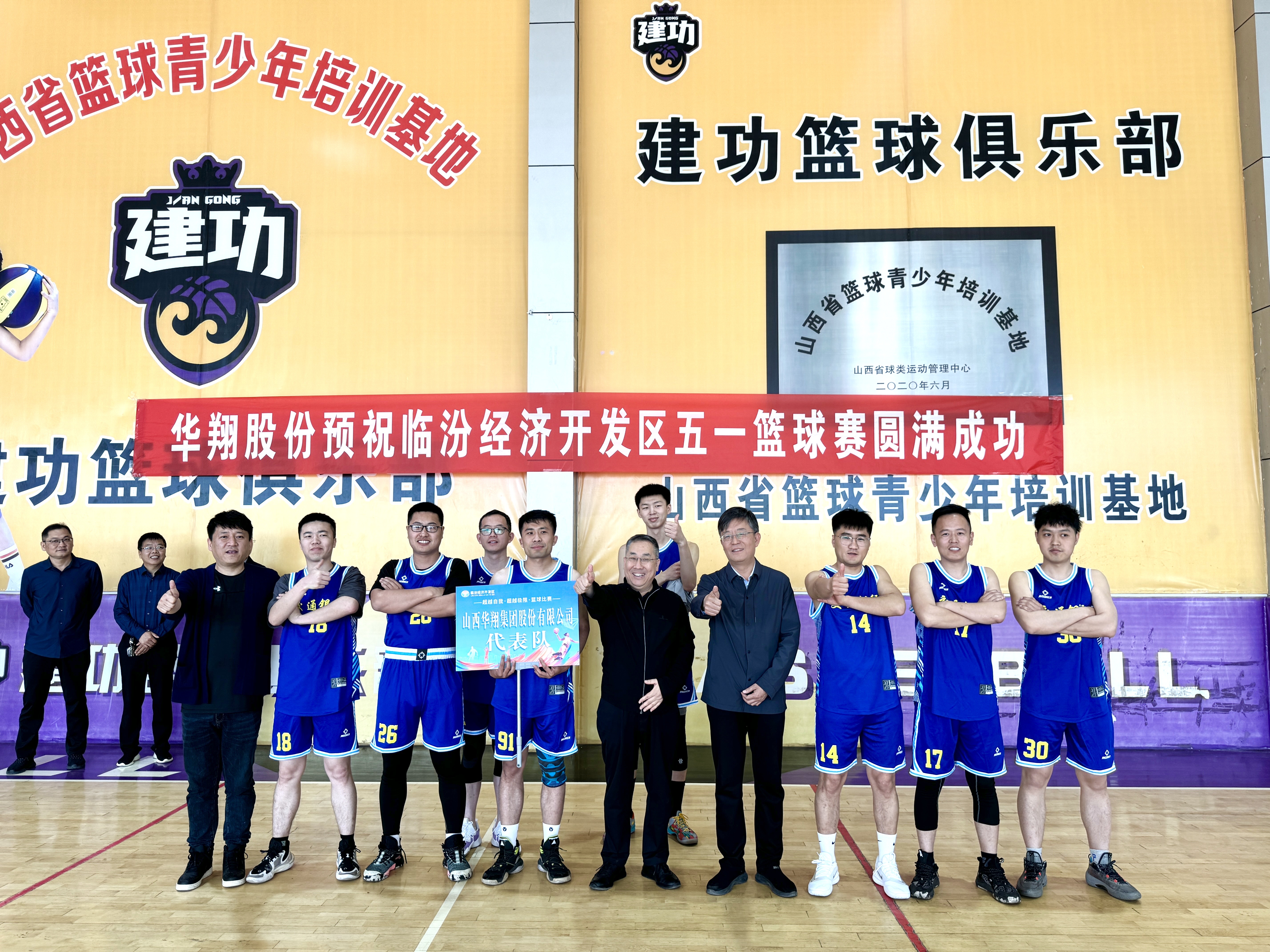 “超越自我 超越極限”籃球比賽圓滿落幕，華翔集團(tuán)斬獲亞軍展風(fēng)采